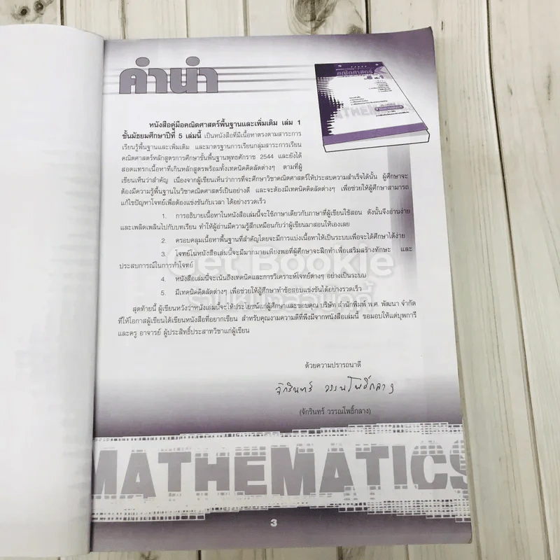 คู่มือสาระการเรียนรู้พื้นฐานและเพิ่มเติมคณิตศาสตร์ ม.5 เล่ม 1 รูปที่ 7