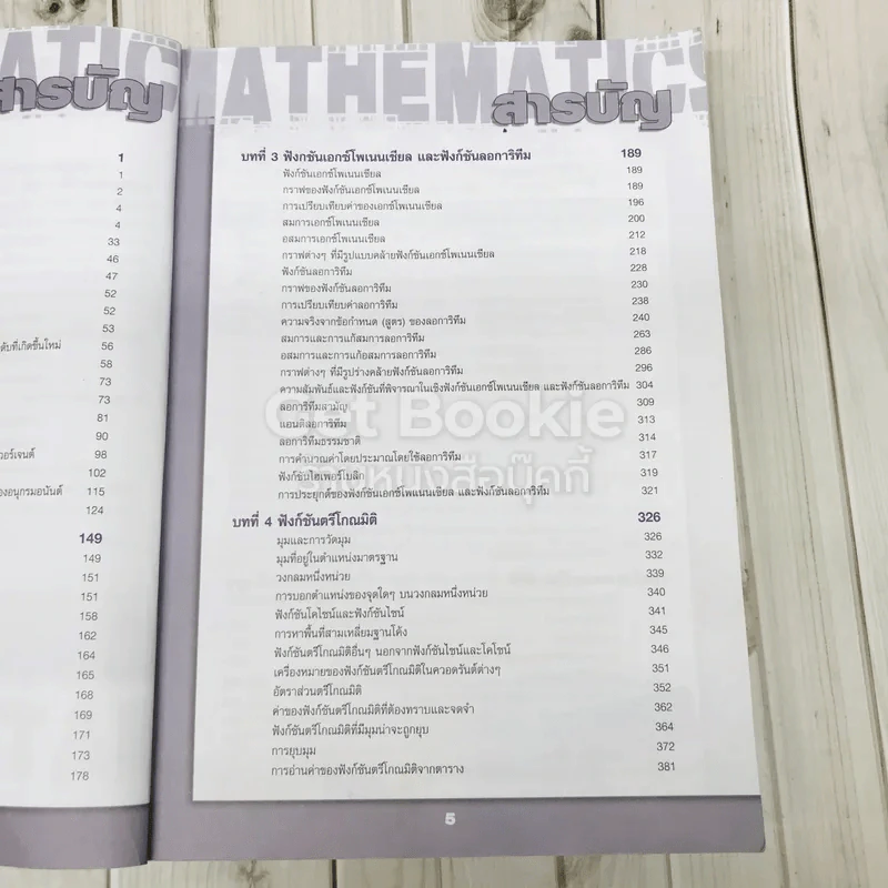 คู่มือสาระการเรียนรู้พื้นฐานและเพิ่มเติมคณิตศาสตร์ ม.5 เล่ม 1 รูปที่ 9
