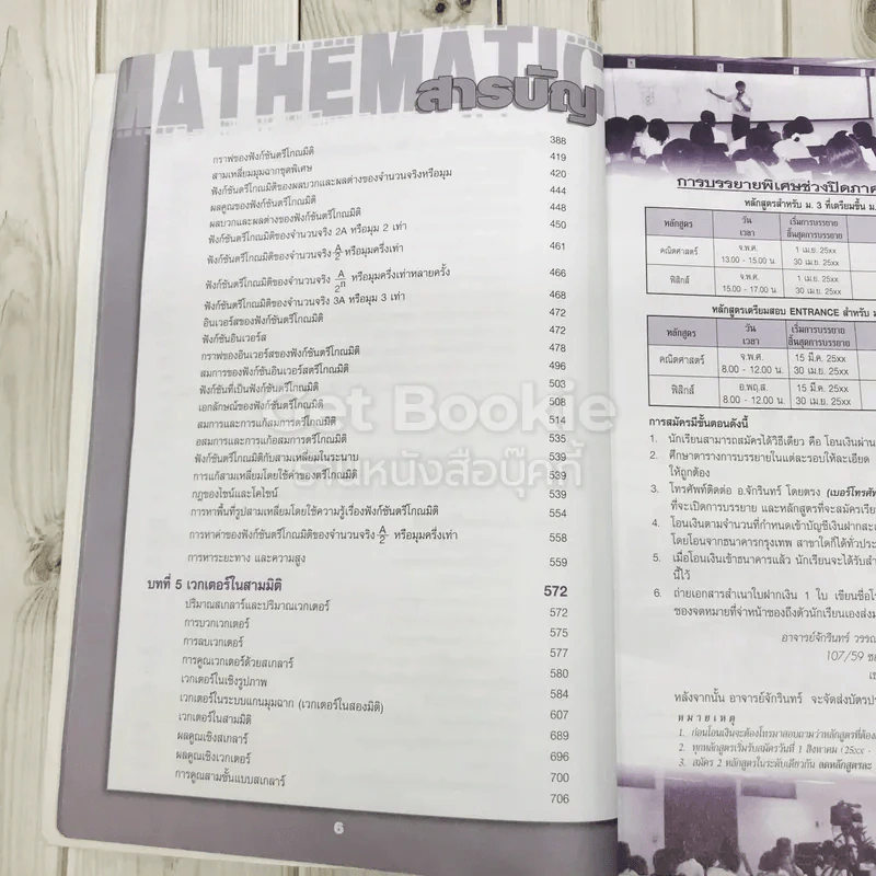 คู่มือสาระการเรียนรู้พื้นฐานและเพิ่มเติมคณิตศาสตร์ ม.5 เล่ม 1 รูปที่ 10