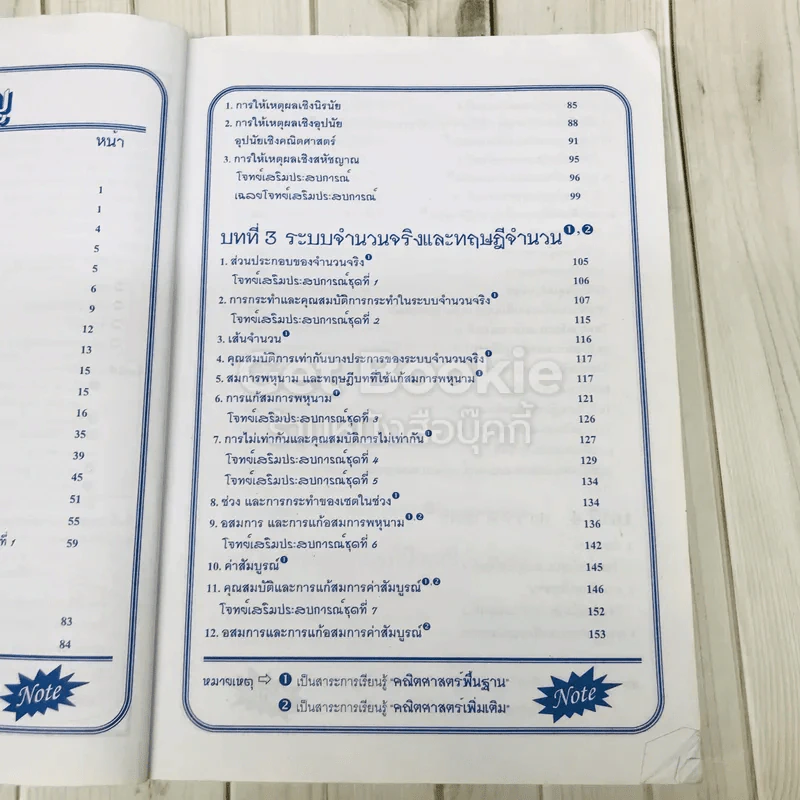 คณิตศาสตร์ สำหรับชั่นมัธยมศึกษาปีที่ 4 เล่ม 1 รูปที่ 9