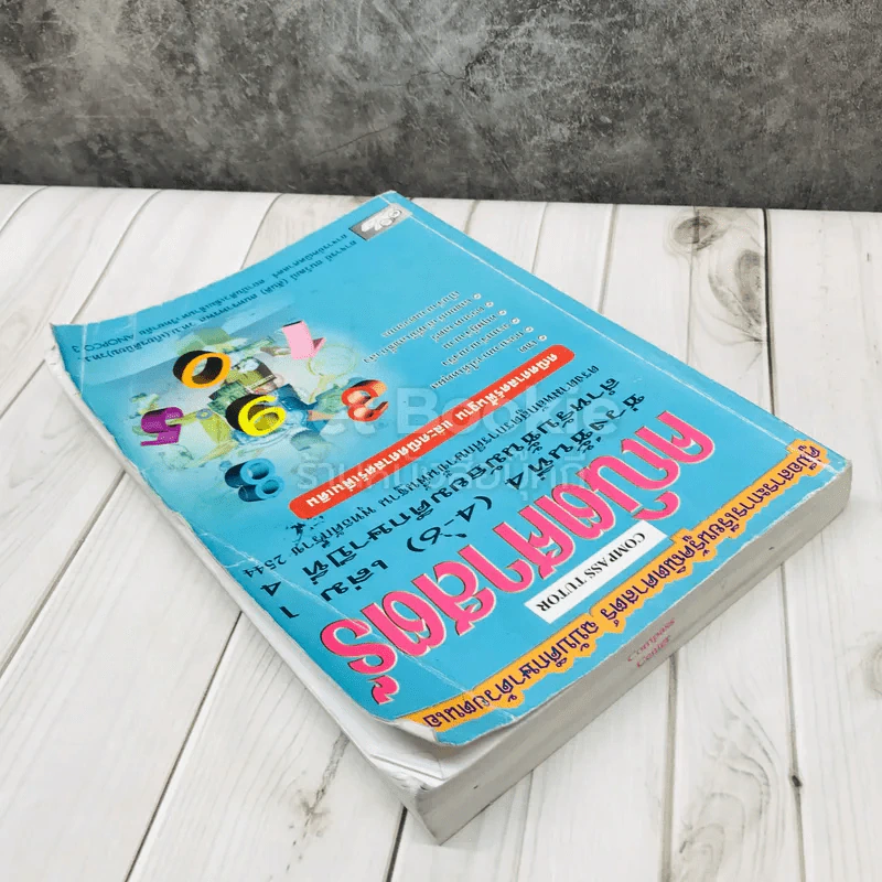 คณิตศาสตร์ สำหรับชั่นมัธยมศึกษาปีที่ 4 เล่ม 1 รูปที่ 4