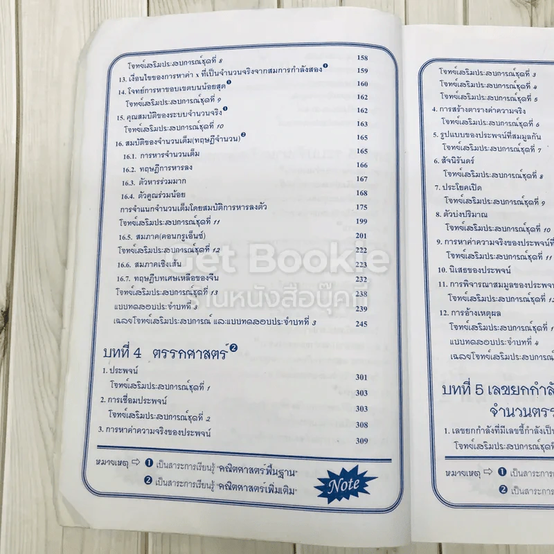คณิตศาสตร์ สำหรับชั่นมัธยมศึกษาปีที่ 4 เล่ม 1 รูปที่ 10