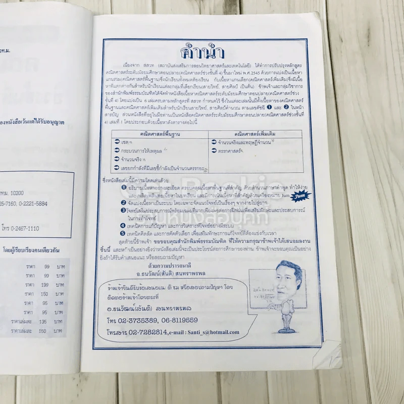 คณิตศาสตร์ สำหรับชั่นมัธยมศึกษาปีที่ 4 เล่ม 1 รูปที่ 7