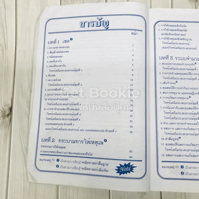 คณิตศาสตร์ สำหรับชั่นมัธยมศึกษาปีที่ 4 เล่ม 1 รูปที่ 8