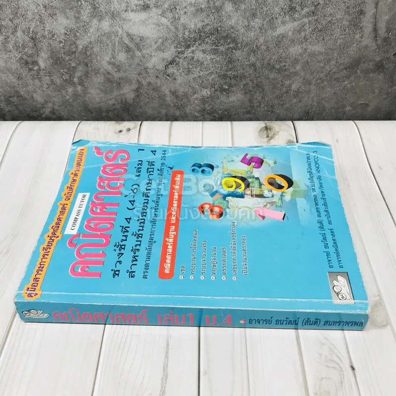 คณิตศาสตร์ สำหรับชั่นมัธยมศึกษาปีที่ 4 เล่ม 1 รูปที่ 2