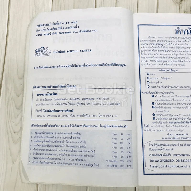 คณิตศาสตร์ สำหรับชั่นมัธยมศึกษาปีที่ 4 เล่ม 1 รูปที่ 6