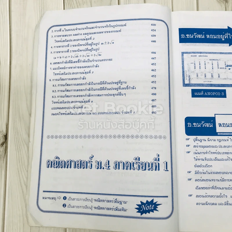 คณิตศาสตร์ สำหรับชั่นมัธยมศึกษาปีที่ 4 เล่ม 1 รูปที่ 12