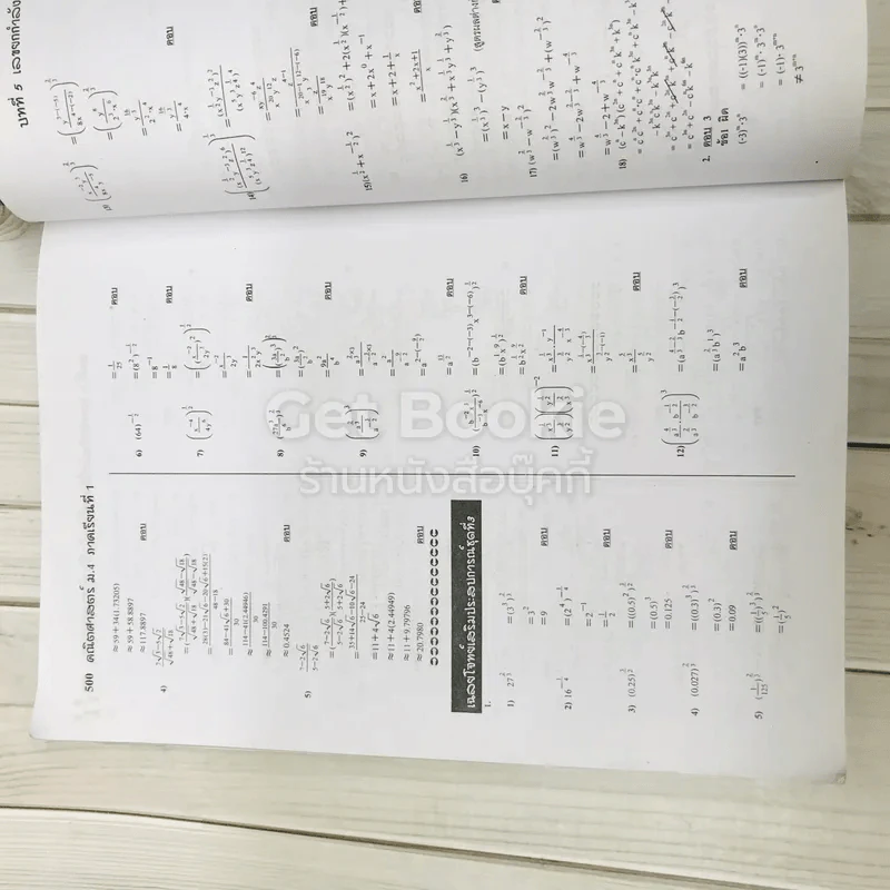 คณิตศาสตร์ สำหรับชั่นมัธยมศึกษาปีที่ 4 เล่ม 1 รูปที่ 16