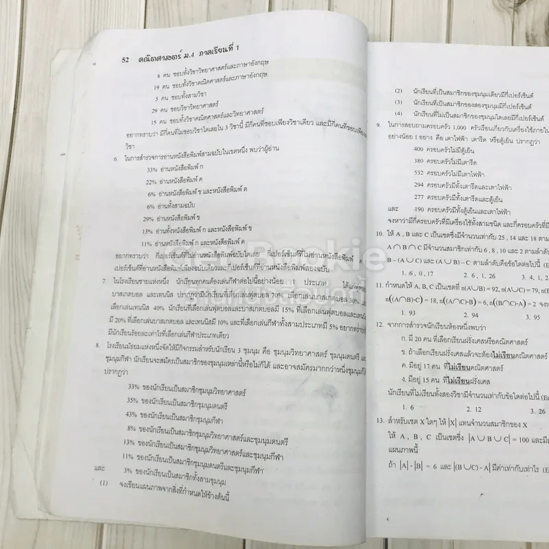 คณิตศาสตร์ สำหรับชั่นมัธยมศึกษาปีที่ 4 เล่ม 1 รูปที่ 15