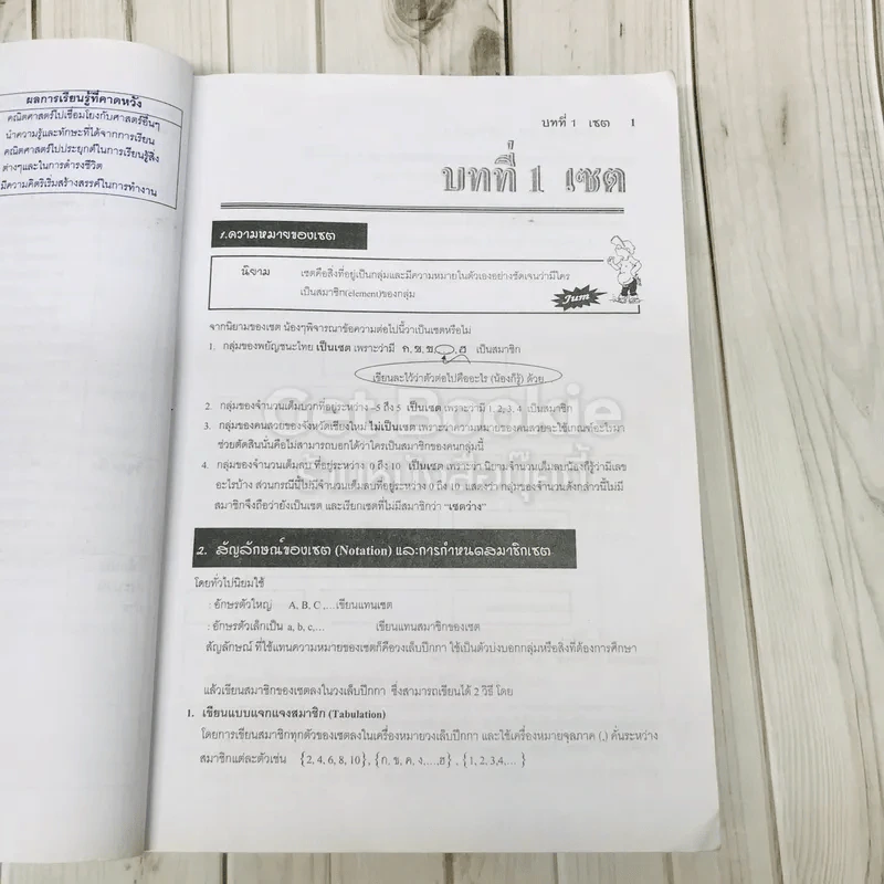 คณิตศาสตร์ สำหรับชั่นมัธยมศึกษาปีที่ 4 เล่ม 1 รูปที่ 14