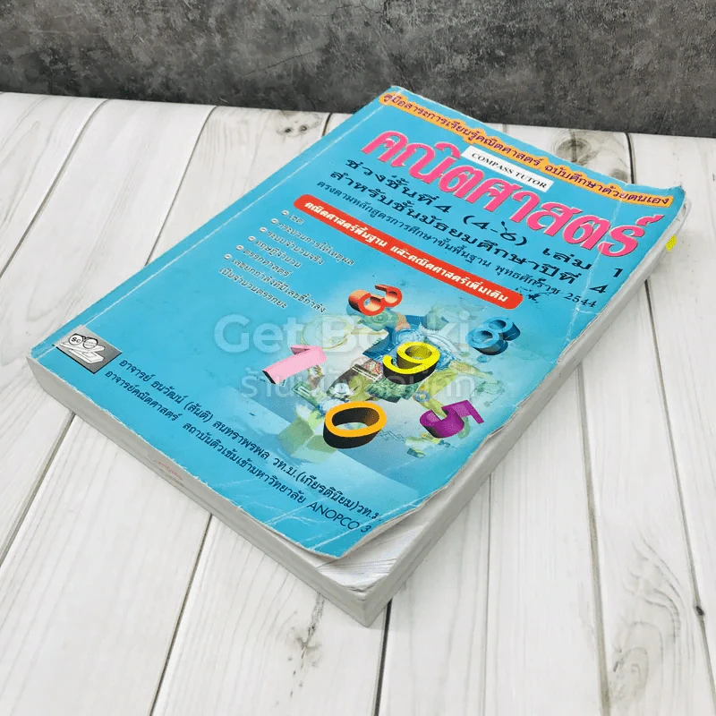 คณิตศาสตร์ สำหรับชั่นมัธยมศึกษาปีที่ 4 เล่ม 1 รูปที่ 3