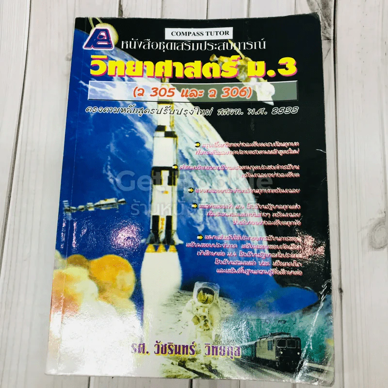 วิทยาศาสตร์ ม.3 รูปที่ 1