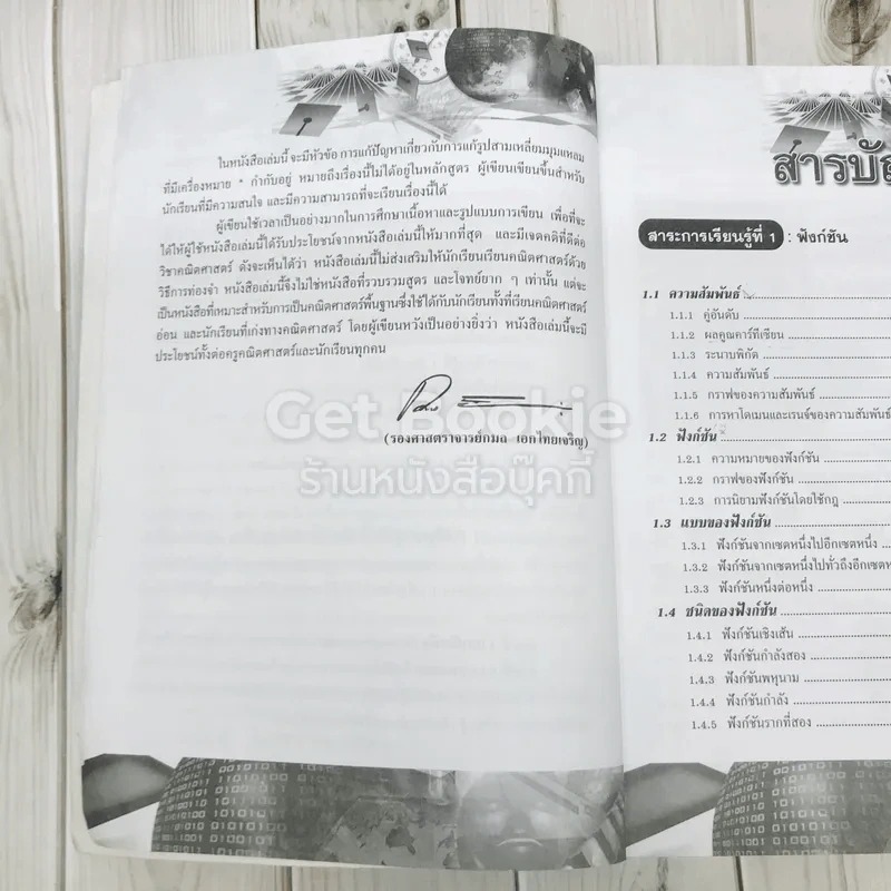 คณิตศาสตร์ สาระการเรียนรู้พื้นฐาน ม.4 เล่ม 2 รูปที่ 7
