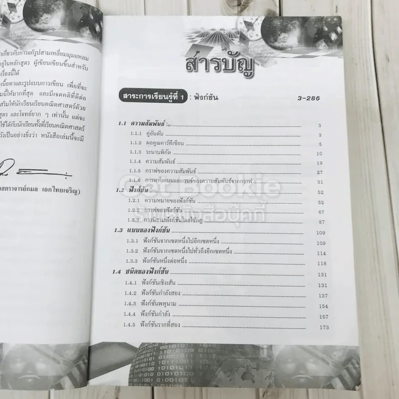 คณิตศาสตร์ สาระการเรียนรู้พื้นฐาน ม.4 เล่ม 2 รูปที่ 8