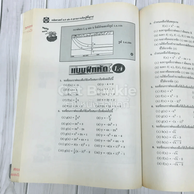 คณิตศาสตร์ สาระการเรียนรู้พื้นฐาน ม.4 เล่ม 2 รูปที่ 13