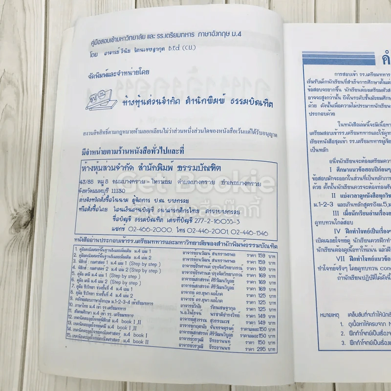 ภาษาอังกฤษ ม.4 รูปที่ 7