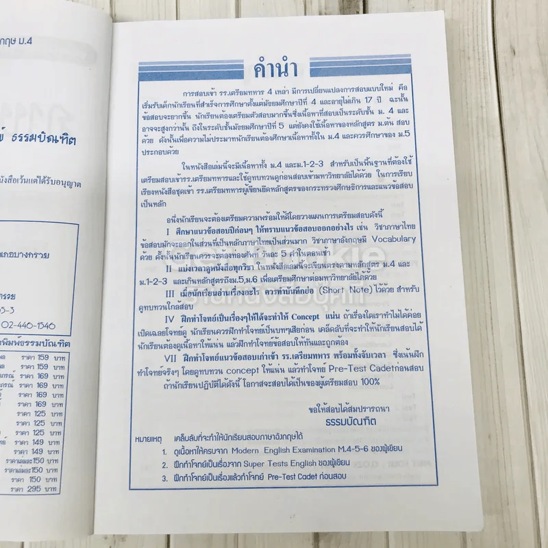 ภาษาอังกฤษ ม.4 รูปที่ 8