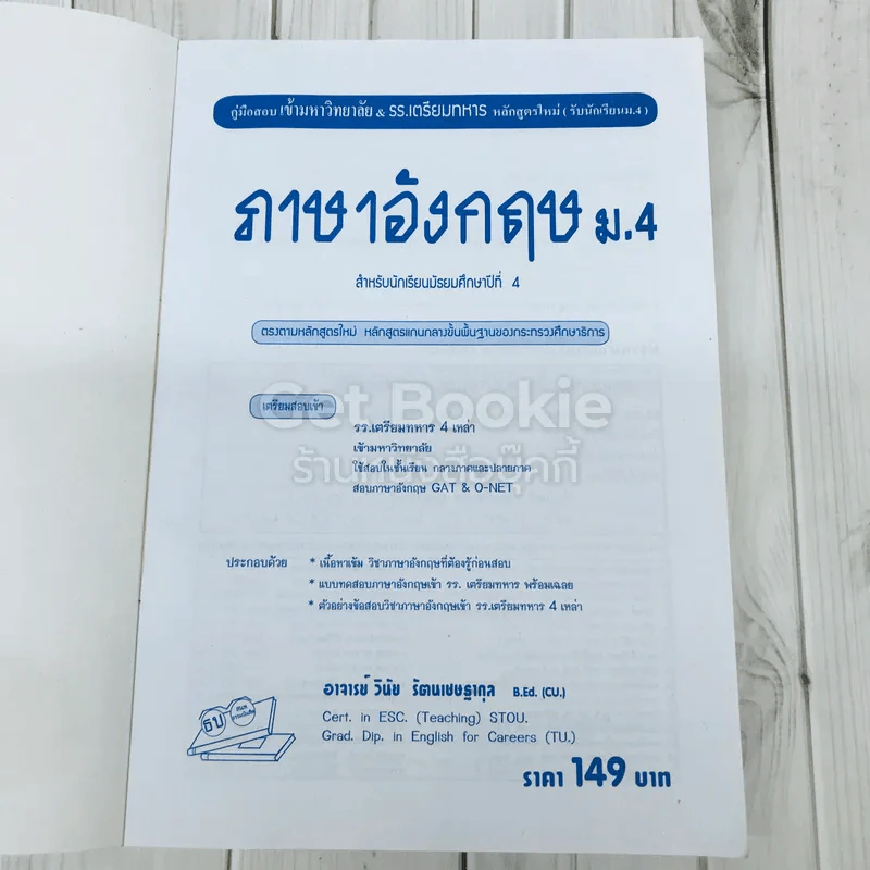 ภาษาอังกฤษ ม.4 รูปที่ 6