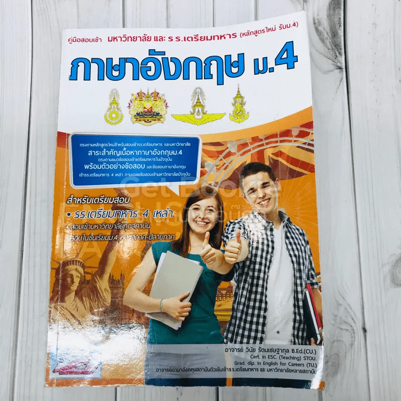 ภาษาอังกฤษ ม.4 รูปที่ 1