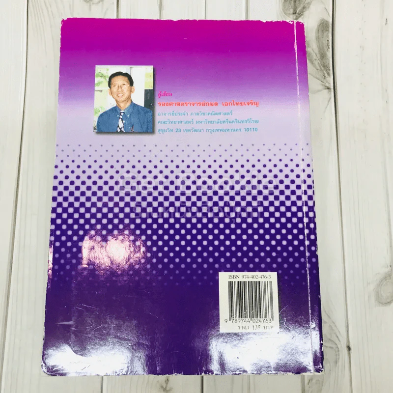 คณิตศาสตร์ สาระการเรียนรู้เพิ่มเติม ม.4 เล่ม 1 รูปที่ 5