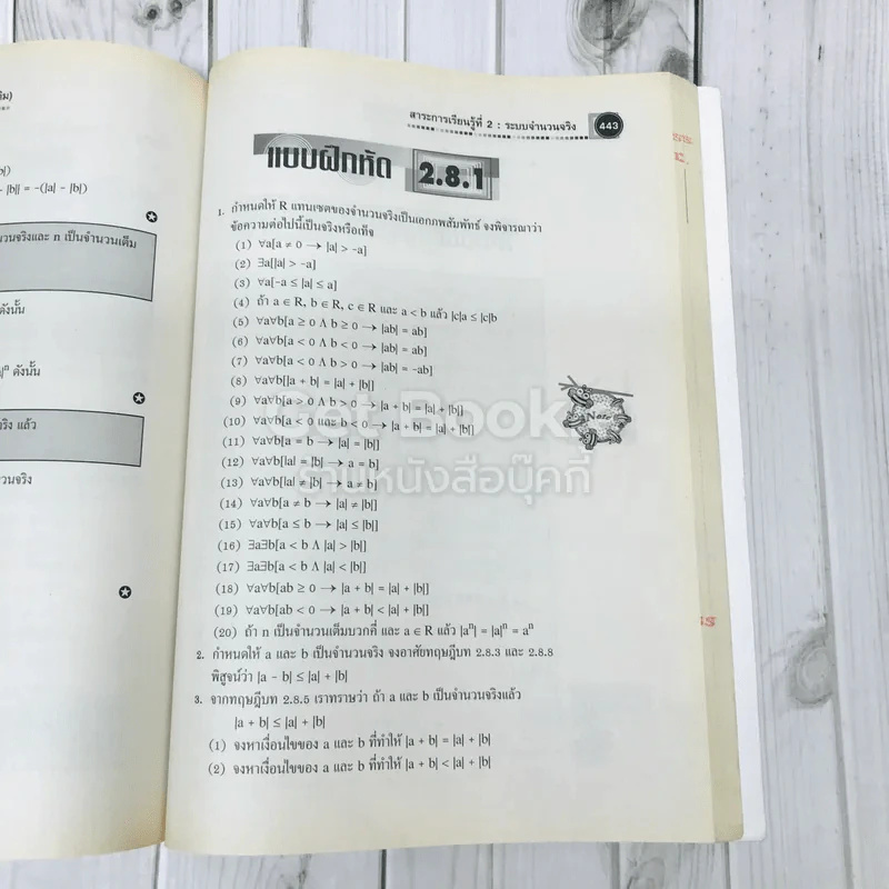 คณิตศาสตร์ สาระการเรียนรู้เพิ่มเติม ม.4 เล่ม 1 รูปที่ 15
