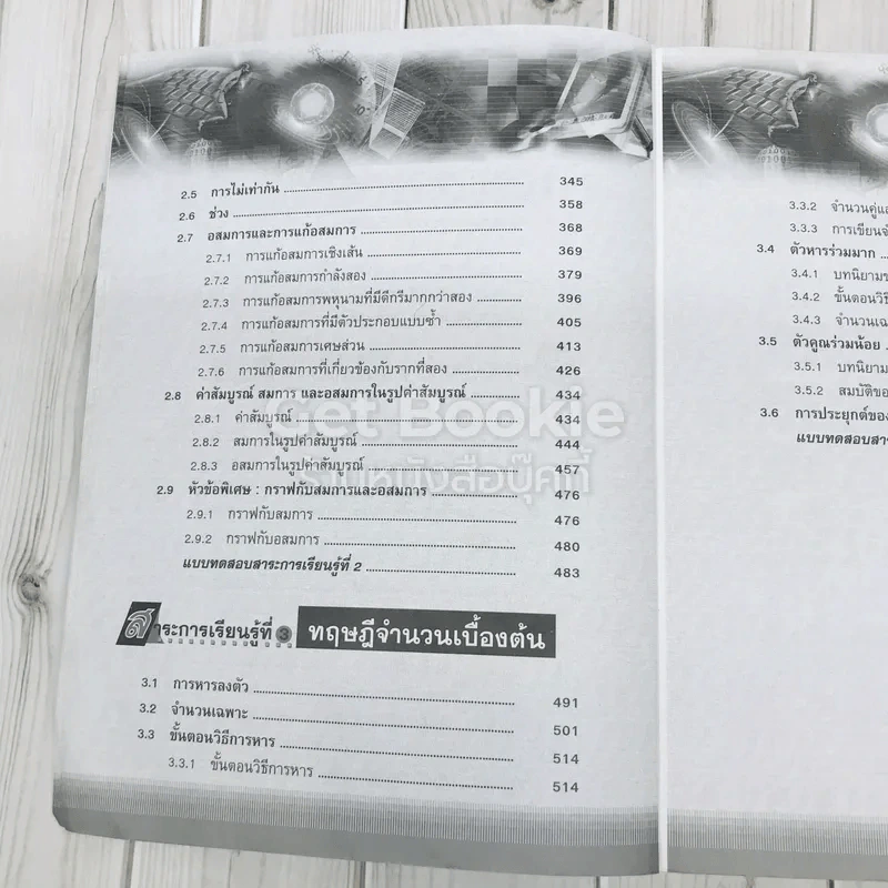 คณิตศาสตร์ สาระการเรียนรู้เพิ่มเติม ม.4 เล่ม 1 รูปที่ 10