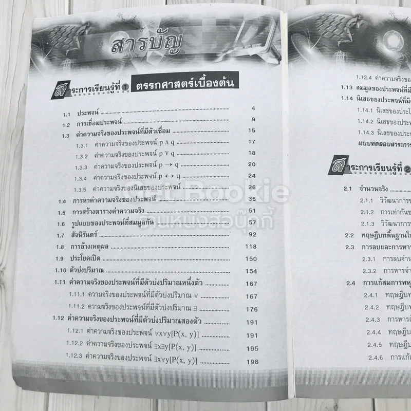 คณิตศาสตร์ สาระการเรียนรู้เพิ่มเติม ม.4 เล่ม 1 รูปที่ 8