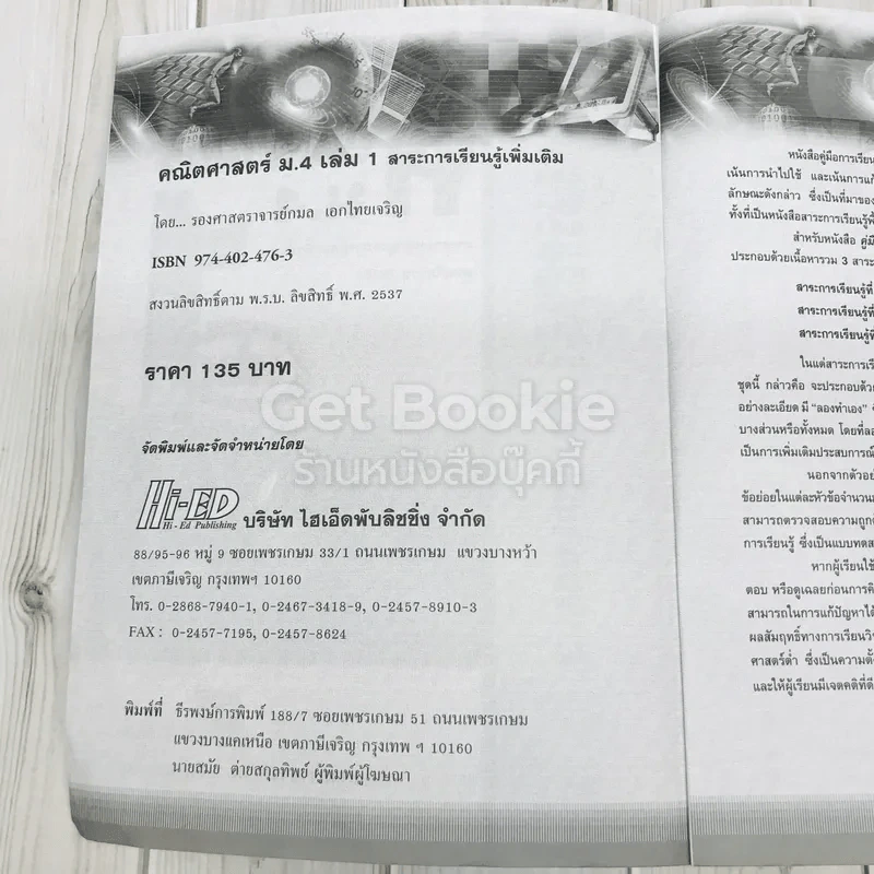 คณิตศาสตร์ สาระการเรียนรู้เพิ่มเติม ม.4 เล่ม 1 รูปที่ 6