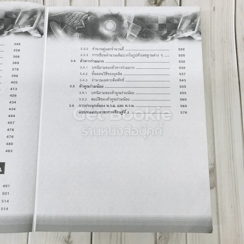 คณิตศาสตร์ สาระการเรียนรู้เพิ่มเติม ม.4 เล่ม 1 รูปที่ 11