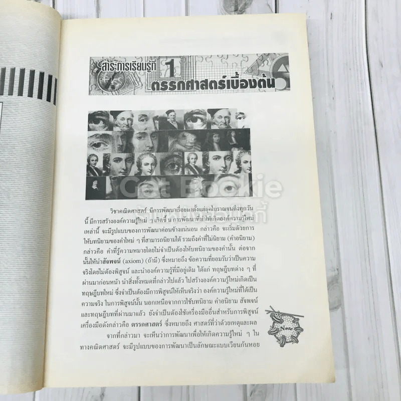 คณิตศาสตร์ สาระการเรียนรู้เพิ่มเติม ม.4 เล่ม 1 รูปที่ 12