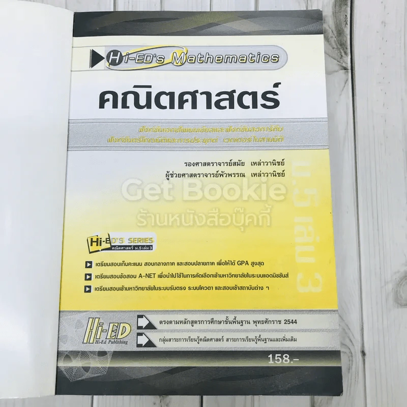 คณิตศาสตร์ ม.5 เล่ม 3 รูปที่ 6