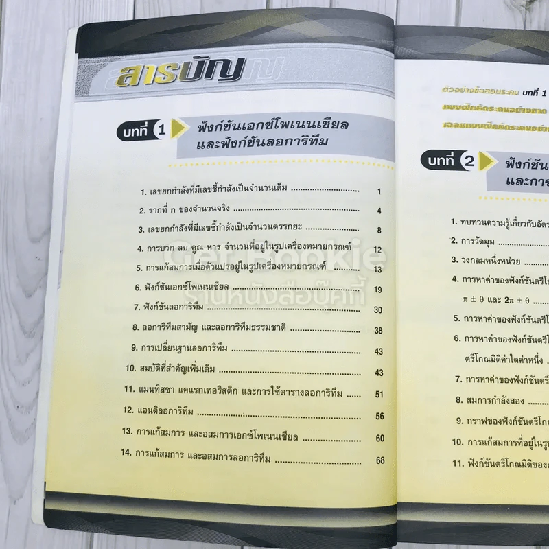 คณิตศาสตร์ ม.5 เล่ม 3 รูปที่ 9