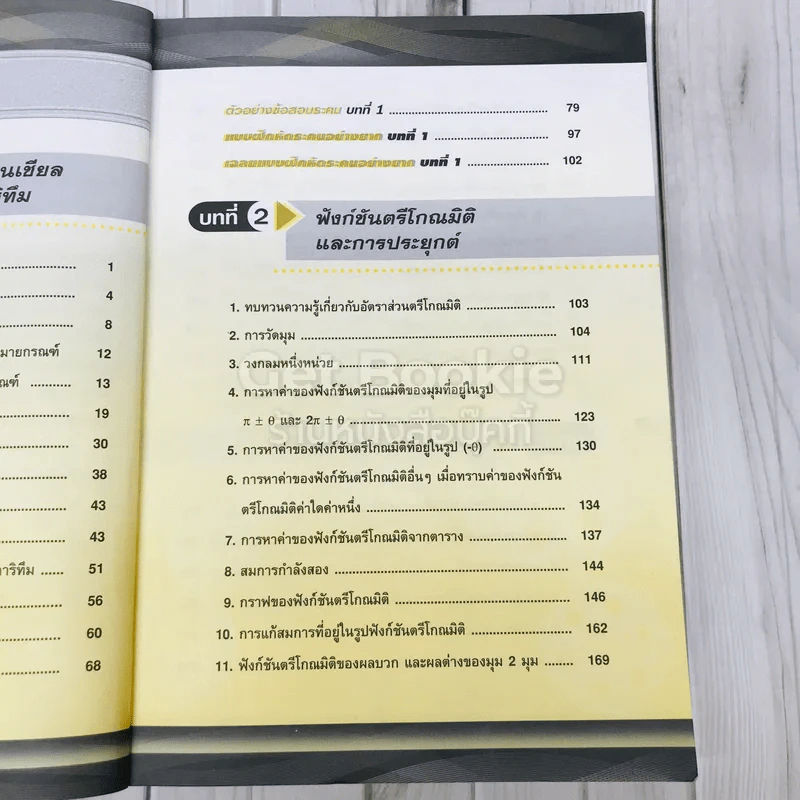 คณิตศาสตร์ ม.5 เล่ม 3 รูปที่ 10