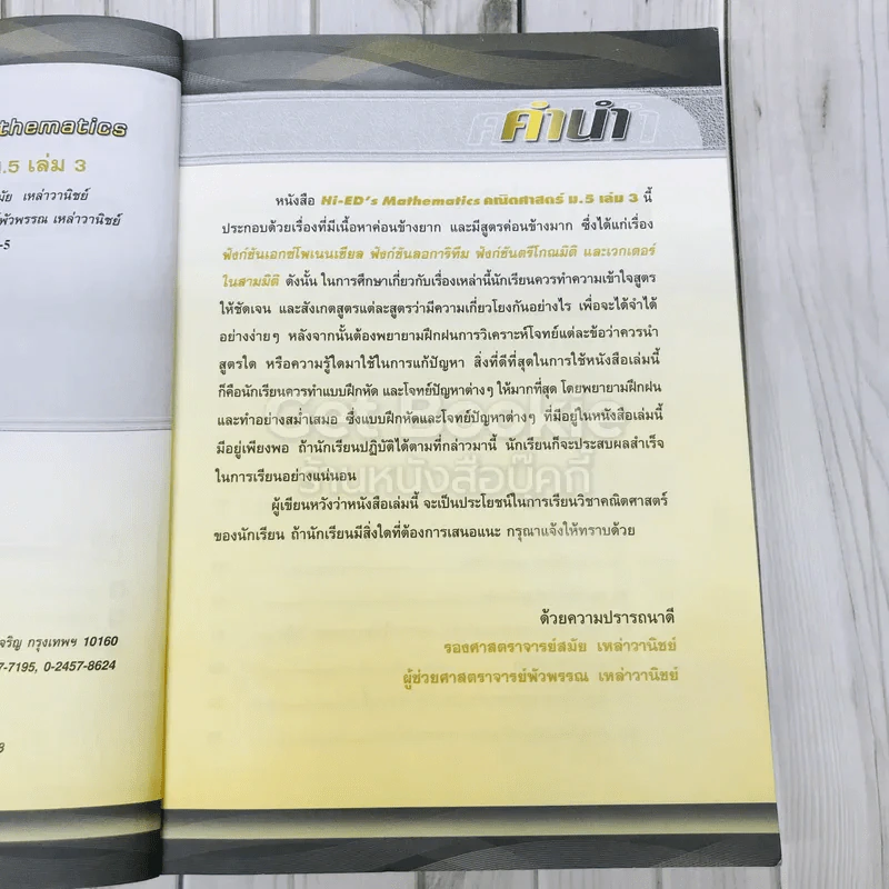 คณิตศาสตร์ ม.5 เล่ม 3 รูปที่ 8