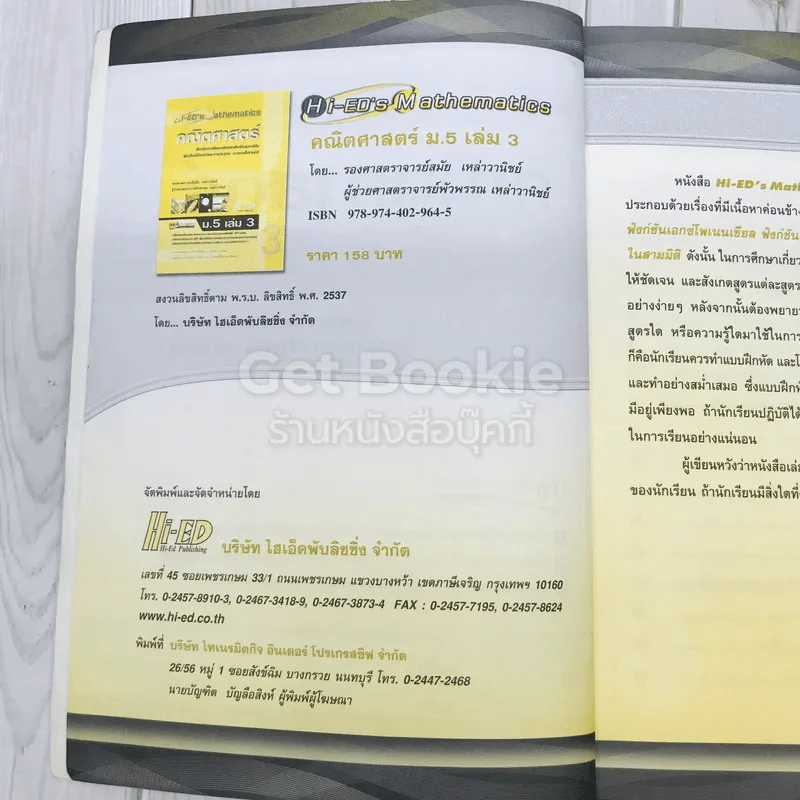 คณิตศาสตร์ ม.5 เล่ม 3 รูปที่ 7