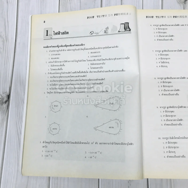 1001 Tests in Physics รูปที่ 10