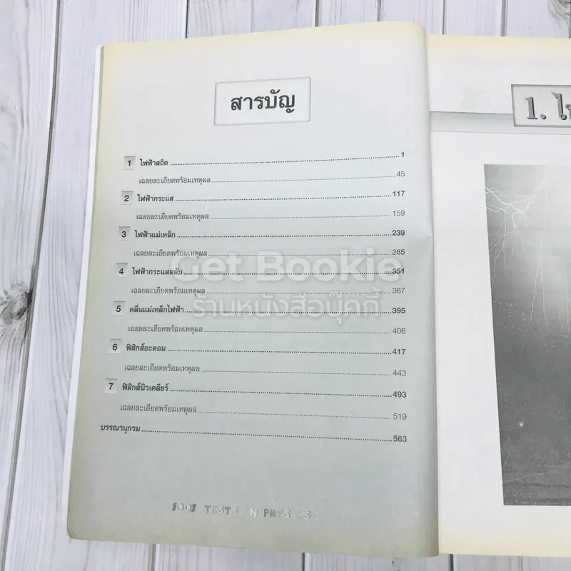 1001 Tests in Physics รูปที่ 9