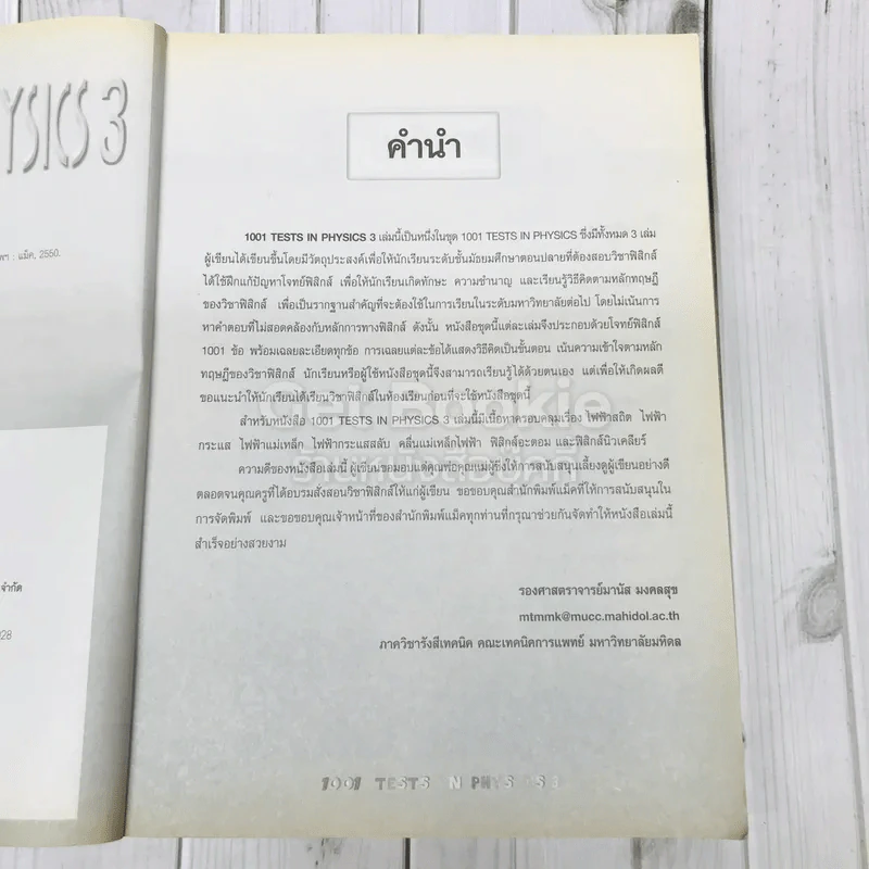 1001 Tests in Physics รูปที่ 8