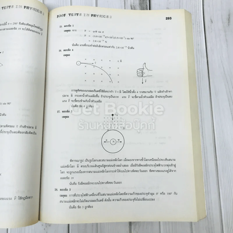 1001 Tests in Physics รูปที่ 13