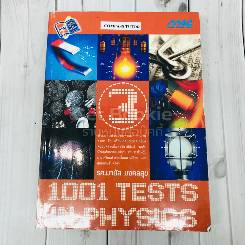1001 Tests in Physics รูปที่ 1