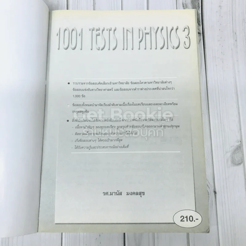 1001 Tests in Physics รูปที่ 6