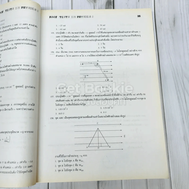 1001 Tests in Physics รูปที่ 11