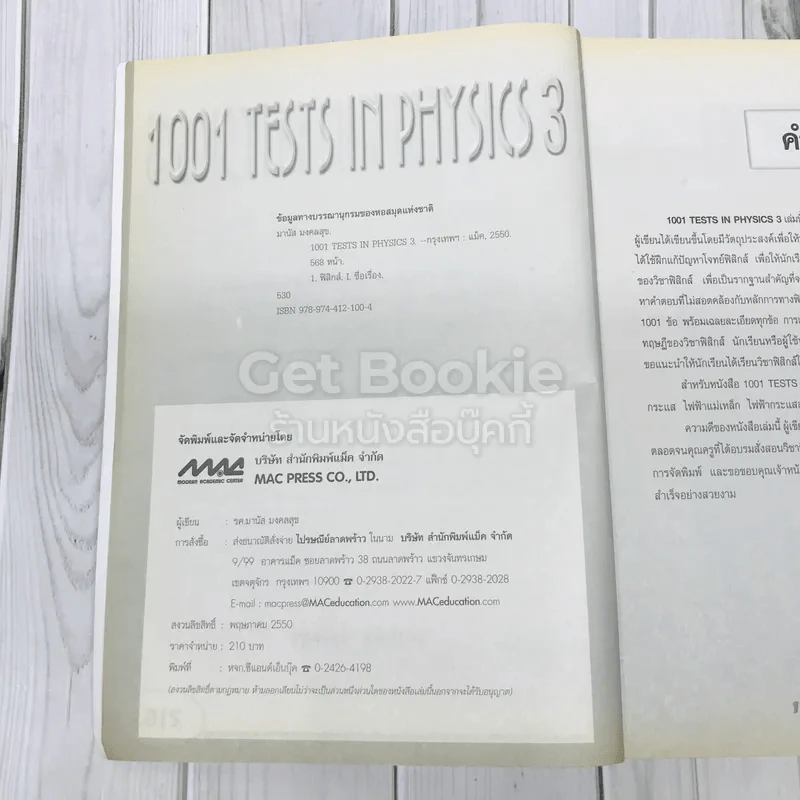 1001 Tests in Physics รูปที่ 7