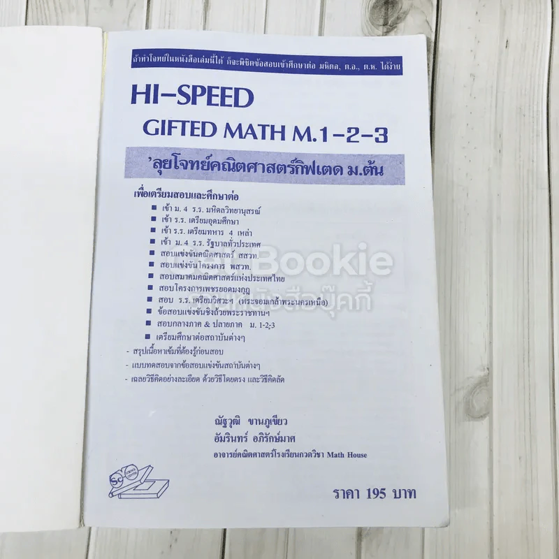 Hi-Speed Gifted Math M.1-2-3 ลุยโจทย์คณิตศาสตร์กิฟเตด ม.ต้น รูปที่ 6