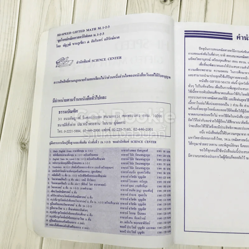 Hi-Speed Gifted Math M.1-2-3 ลุยโจทย์คณิตศาสตร์กิฟเตด ม.ต้น รูปที่ 7