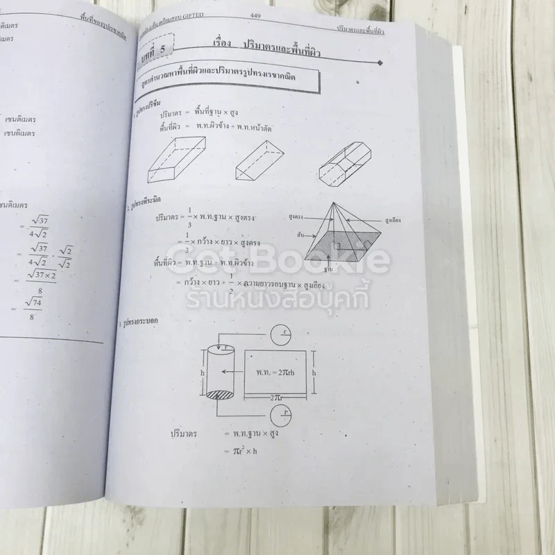 Hi-Speed Gifted Math M.1-2-3 ลุยโจทย์คณิตศาสตร์กิฟเตด ม.ต้น รูปที่ 14