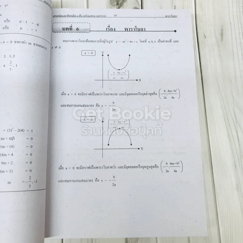 Hi-Speed Gifted Math M.1-2-3 ลุยโจทย์คณิตศาสตร์กิฟเตด ม.ต้น รูปที่ 11