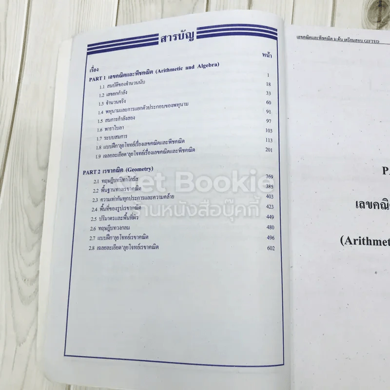 Hi-Speed Gifted Math M.1-2-3 ลุยโจทย์คณิตศาสตร์กิฟเตด ม.ต้น รูปที่ 9