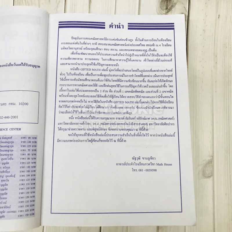 Hi-Speed Gifted Math M.1-2-3 ลุยโจทย์คณิตศาสตร์กิฟเตด ม.ต้น รูปที่ 8