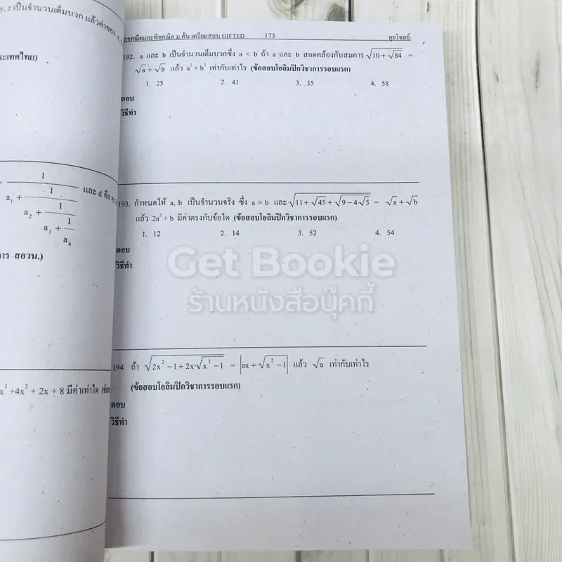 Hi-Speed Gifted Math M.1-2-3 ลุยโจทย์คณิตศาสตร์กิฟเตด ม.ต้น รูปที่ 12